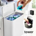 ショッピングジェルボール 洗濯 ジェルボール 容器 収納 詰め替えボックス 洗剤 柔軟剤 マグネット タワー tower ジェルボールストッカー ジェルボール入れ 山崎実業 4266 4267