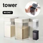 調味料入れ tower おしゃれ タワー スパイスボトル 山崎実業 マグネット 調味料ボトル 小麦粉＆スパイス ホワイト ブラック 収納 磁石