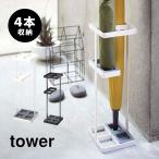 傘立て おしゃれ 北欧 スリム tower タワー 傘たて アンブレラスタンド umbrella stand 折りたたみ対応 ホワイト ブラック 長傘