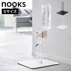 山崎実業 ペット用ボトル給水器スタンド S ヌークス 10009 10010 ホワイト ブラック nooks 公式 水飲み スタンド 高さ調節
