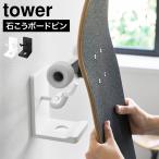  скейтборд держатель Yamazaki реальный индустрия tower tower стена установка скейтборд держатель 10799 10800 стена поверхность место хранения прокат OK