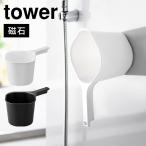  магнит рука .. Yamazaki реальный индустрия tower рука . ванна горячая вода . горячая вода ..tower модный стильный простой принадлежности для ванной магнит Monotone yaamzaki 3607 3608 белый чёрный 