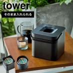 ショッピング蚊取り線香 蚊取り線香ホルダー tower 蚊取りポット タワー 缶ごと おしゃれ 山崎実業 5752 5753 蚊取り キャンプ シンプル ブラック ホワイト 北欧 インテリア 生活雑貨