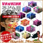 マスク 子供用 キッズ 