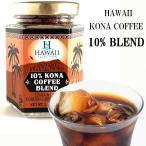 インスタントコーヒー ハワイ コナ アイスコーヒーにも 瓶 在庫限り42.52g 約20杯分 10%コナコーヒー ブレンド ハワイセレクション