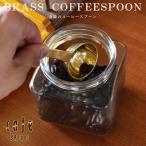 コーヒー 計量スプーン メジャーカ