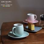 ショッピングマグカップ コーヒーカップ 磁器 おしゃれ マグカップ ORIGAMI  BARREL バレルアロマカップ 210cc 9色展開 コーヒーマグ カラフル 北欧 オリガミ 美濃焼 陶器