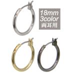 Yahoo! Yahoo!ショッピング(ヤフー ショッピング)ピアス メンズ リング 遮断機タイプピン両耳用大きめ18mm/メール便可