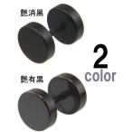 ピアス メンズ 黒の通販 価格比較 価格 Com