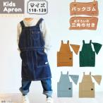 キッズ エプロン 子供 エプロン 三