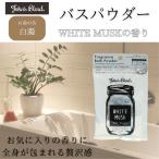  John z Blend John*sBlend автобус пудра средство для ванн белый Musk аромат Home аромат spa ванна ba нагрудник m. покупка 