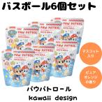 バスボム バスボール パウパトロール パウパト kawaii design カワイイデザイン 入浴剤 お風呂 水遊び 楽しい バスタイム 人気 キャラクター 6個セット
