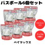バスボム バスボール ベイマックス ディズニー Disney 入浴剤  お風呂 水遊び 楽しい バスタイム 人気 キャラクター かわいい 6個セット 爆買