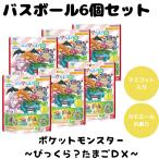 バスボム バスボール ポケットモンスター ポケモン びっくらたまご DX デラックス 入浴剤 お風呂 水遊び 楽しい バスタイム 人気 キャラ 6個セット 爆買
