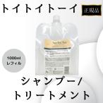 ショッピング1000 リトルサイエンティスト トイトイトーイ シャンプー トリートメント 1000ml 詰替 ToiToiToi サロン専売品 正規品 しっとり さらさら ヘアケア 爆買
