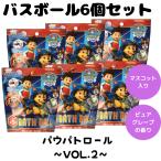 バスボール パウパトロール 2 入浴剤 お風呂 水遊び 楽しい バスタイム まとめ買い 人気 キャラクター パウパト 6個セット