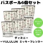 バスボム バスボール ミッキーフレンズ YULULUN ディズニー 入浴剤 お風呂 水遊び 楽しい バスタイム 人気 キャラクター マスコット おもちゃ 6個セット