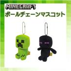 マイクラ グッズ Minecraft マインクラフト ボールチェーン マスコット キーホルダー クリーパー エンダーマン ゲーム キャラ 人気 小学生 男の子 女の子 爆買
