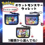 ポケモン グッズ ポケットモンスター ウォレット 財布 子供用 ネックコード 紐 付き ゲーム キャラクター 人気 保育園 幼稚園 小学生 おでかけ お祭り