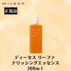 ミルボン 正規品 ディーセス リーファ ナリッシングエッセンス 300ml 女性用 育毛剤 医薬部外品 美容院 美容室 サロン 専売品 頭皮ケア 悩み 薄毛 健康な髪