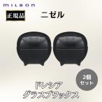 2個セット ミルボン 正規品 ニゼル ドレシア ワックス グラスプ 80ｇ ヘア セット オイル ワックス スタイリング WAX キープ 無造作 MILBON 髪型 スタイリング剤