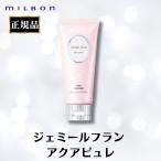 ミルボン 正規品 ジェミールフラン アクアピュレ 80g MILBON ヘア スタイリング剤 ウェットスタイル 濡れ髪 ツヤ髪 サロン 美容室 専売品 おすすめ かわいい