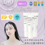 ALLIE アリィー クロノビューティ ラスティングプライマー 25ｇ 3本セット UV 化粧下地 SPF50+ PA++++ 日焼け止め 顔用 メイク下地 崩れ防止 爆買