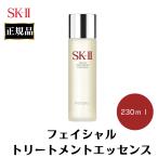 限定特価 製造日2022年10月 正規品 SK-II フェイシャルトリートメントエッセンス 230ml SK-2 SK2 化粧水 ピテラ 潤い 保湿 ローション 人気