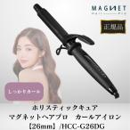 正規品 ホリスティックキュア マグネットヘアプロ カールアイロン 26mm HCC-G26DG クレイツ 美容室 サロン専売品 コテ 高性能 プロフェッショナル