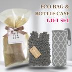 ギフト エコバッグ+ミニボトルカバー 無地 サブバッグ ドロール マイボトルカバー ステンレスボトル プレゼント ラッピングしてお届け