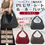 ショルダー バッグ レディース A4 レザー PU 肩掛け ホーボー ラージ L