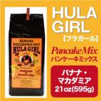  Гаваи блин fla девушка блин Mix / banana macadamia орехи 21oz(595g)