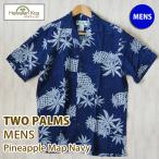 アロハシャツ メンズ ハワイ TWO PARMS ツーパームス 送料無料 本場ハワイ製 made in hawaii ALOHA SHIRT大きいサイズ ハワイ お土産