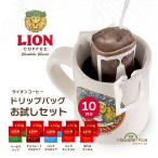 ライオンコーヒー ドリップバッグ 飲み比べ お試し 10杯分 個包装 ハワイ ドリップ コーヒー バニラマカダミア チョコレートマカダミアナッツ