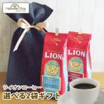 母の日 2026 誕生日 ギフト コーヒー 誕生日プレゼント お祝い 送料無料 ライオンコーヒー 高級 選べる2袋セット 贈り物 コナコーヒー の商品画像