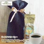 母の日 ギフト コーヒー ギフトセット ライオンコーヒー 100%コナコーヒー 豆 ギフトセット コーヒー豆 高級 誕生日 プレゼント
