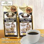 ショッピングハワイ ハワイ コーヒー マルバディ 100%コナコーヒー 7oz　198g　2袋セット ハワイコナ MULVADI COFFEE アイスコーヒー