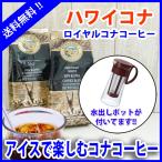  вода .. кофе бутылка Royal kona кофе лёд кофе комплект вода .. pot бесплатная доставка вода .. лёд кофе 