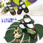フラダンス　フラシューズ　フラ　ハワイ　軽い　柔らかい