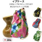 イプケース 　イプカバー　イプ入れ 　フラダンス  キルティング生地　フラダンス  イプ　キルティングケース　フラ楽器ケース　楽器入れ　レオレア　日本製