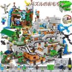 LEGOレゴ互換品 マインクラフト 山の洞窟 ジャングル密林 ブロック 知育 手作り おもちゃ 子供男の子 5歳6歳7歳8歳 クリスマス 新年 誕生日 お祝い プレゼント