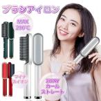 /マイナスイオン カールドライヤー ヒートブラシ ストレート ヘアアイロン ブラシ サロピュール ストレートアイロン カール 2way マイナスイオン