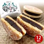 じゃんがら 12個入 みよし 和菓子 ギフト 福島 いわき お土産 お茶菓子 スイーツ お菓子 菓子折り 個包装 内祝 御供 ふくしまプライド対象商品