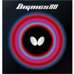 ショッピングバタフライ バタフライ Butterfly ディグニクス80 ラバー 裏ソフト ハイテンション 高性能 回転性能 安心感 使いやすい 練習 部活 スピード 水谷隼選手モデル  06050 006