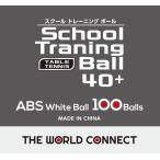  The world Connect THE WORLD CONNECT school * тренировка мяч 40+ 100 штук входит настольный теннис мяч тренировка лампочка tore лампочка часть .DV010
