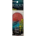 フィノア Finoa ナローシューレース レッド 110  82254