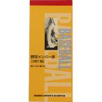 . прекрасный . спорт выпускать бейсбол жесткость таблица 3 листов 1 комплект 9108