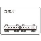 スワンズ SWANS ネームプレート 電車 SA25-DEN ジュニア キッズ 子供 小学生 スイムゴーグル用 名札 アクセサリー 紛失防止 水泳 プール 学校 体育 ク