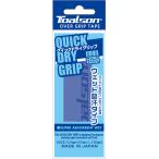 トアルソン Toalson クイックドライグリップ ウェット吸汗タイプ ブルー 1P  1ETG2213