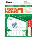 タバタゴルフ Tabata GOLF ショットセンサー アイアン用ソール付 記録 打点 ボール スイング クセ 修正 ショット 打球点 トレーニング 打ちっ放し 練